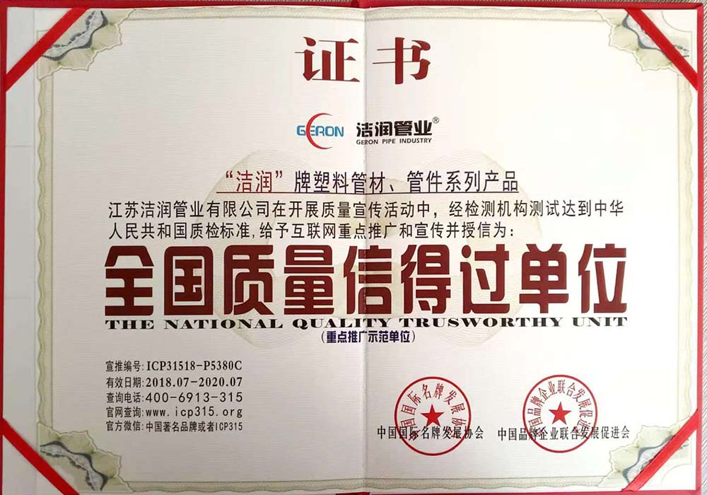 全國(guó)質(zhì)量信得過單位